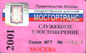 Удостоверение сотрудника Мосгортранс за 2001 год